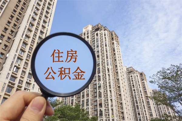 桂平房贷逾期可以取公积金吗（房贷逾期不能提公积金）