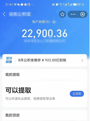 桂平封存状态下公积金怎么取（已封存公积金怎么提取）