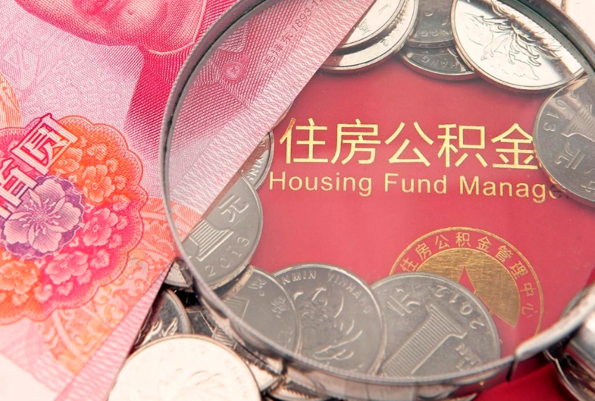 桂平离职后公积金没有封存可以取吗（离职后公积金未封存）